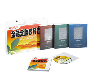 爱和乐全能全脑教育音乐