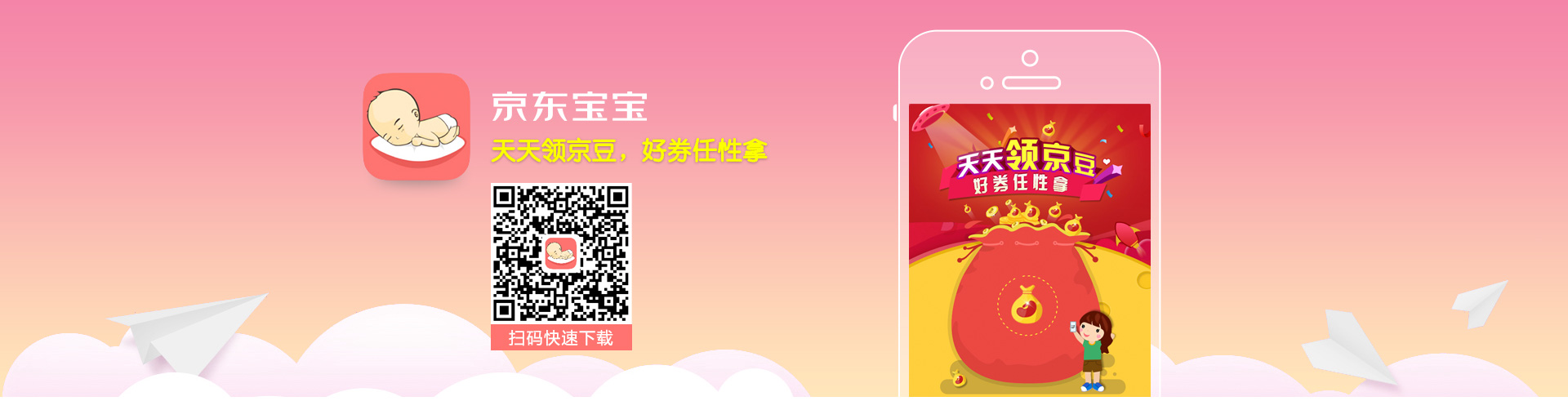 京东宝宝孕育小助手