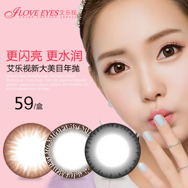 艾乐视新大美目年抛美瞳