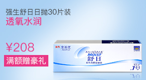 强生安视优舒日隐形眼镜日抛30片装
