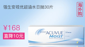 强生安视优舒日隐形眼镜日抛30片装