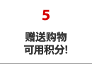 お買物ポイントプレゼント!