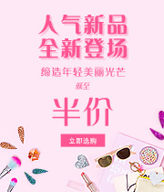 眼部保养脸部保养_唇部护理_网上选购护肤化妆品_运费全免-玫丽网人气新品低至5 折