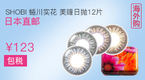 蜷川实花美妆彩片日抛12片