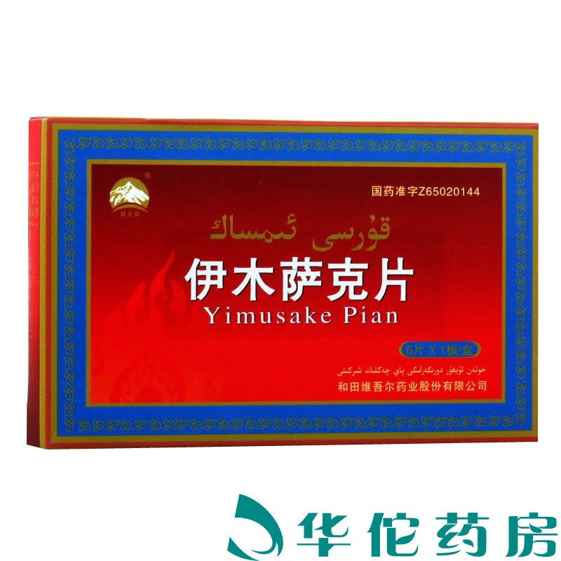 YiMuSaKe 伊木萨克片 0.5g*6片/盒