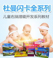 杜曼闪卡全系列