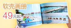 软壳画册