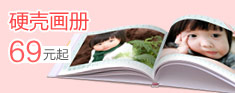 硬壳画册