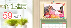 个性挂历