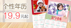 个性年历