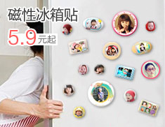 磁性冰箱贴