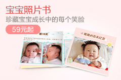 宝宝照片书