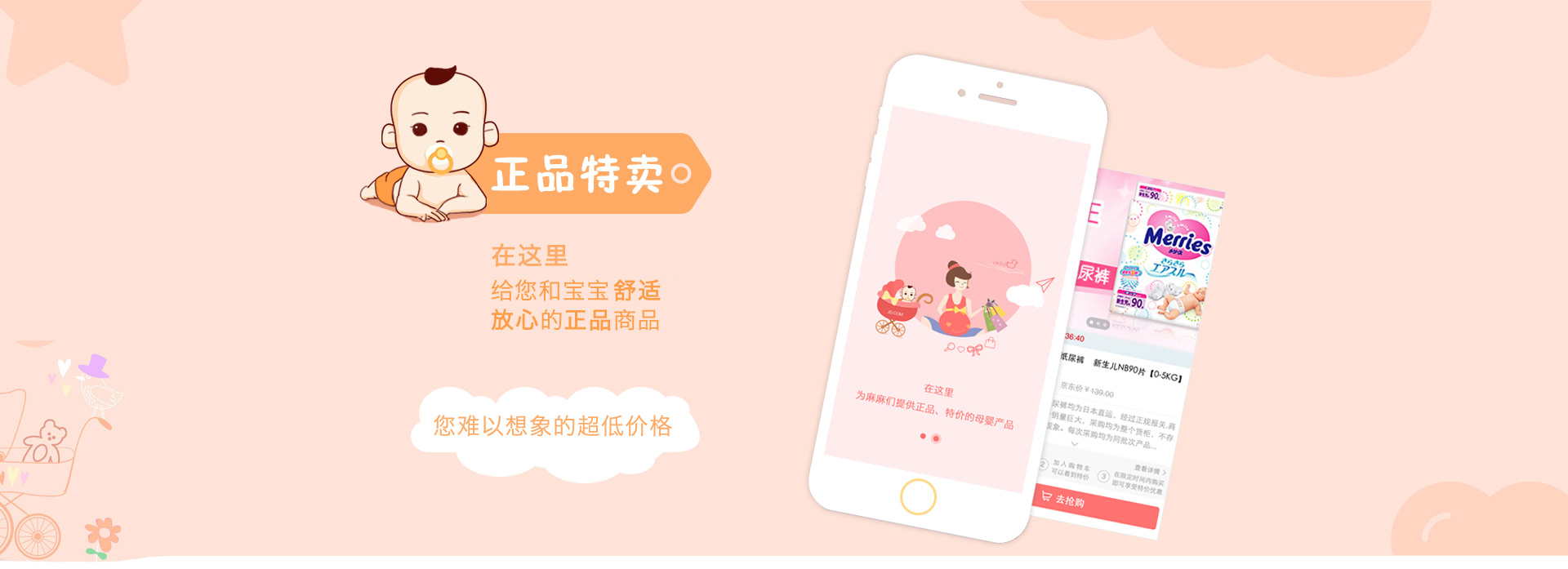 京东宝宝孕育小助手