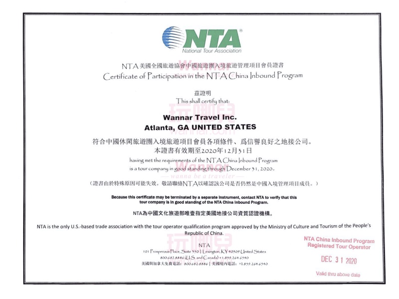 玩哪儿旅行 - 美国旅游协会NTA认证