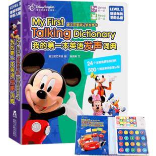 乐乐趣发声书我的第一本英语发声词典3-6-9岁迪士尼幼儿童启蒙教材有声绘本入园门零基础宝宝英文早教手指点读大书认知玩具益