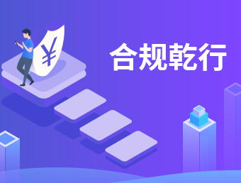 互联网金融安全