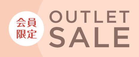 アウトレットセール