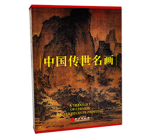 中国传世名画