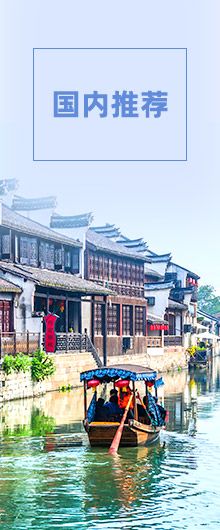 国内推荐