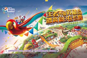 【乐园】珠海长隆海洋王国1天＊精彩剧场表演＊六大乐园主题区域＊海洋大巡游花车＊烟花星闪幻彩show