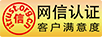 网信认证