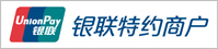 本站为中国银联特约商户
