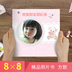8×8精品照片书 方款